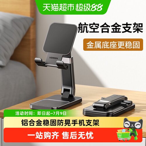 绿联桌面手机支架防滑高度可调