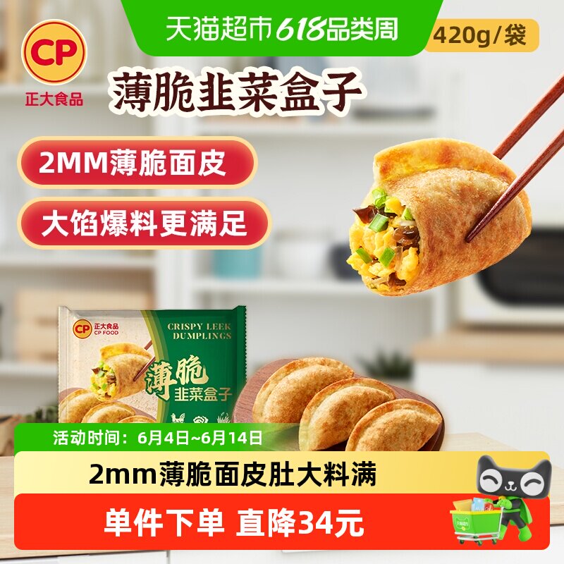 正大薄脆韭菜盒子馅饼煎饼锅贴上学上班早餐煎饺速食韭菜鸡蛋馅饼