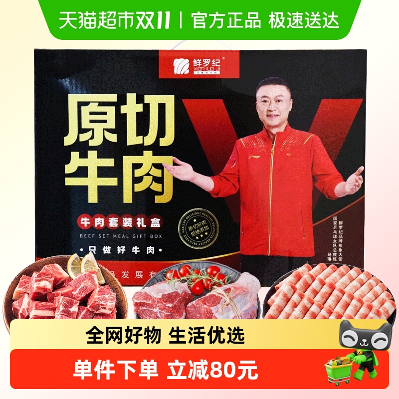 鲜罗纪进口原切牛肉套装礼盒中秋节礼品企业商务高档送礼三件套