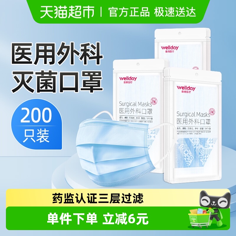 医用外科口罩200只维德医疗