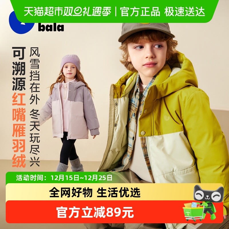 MiniBala可溯源红嘴雁绒羽绒服