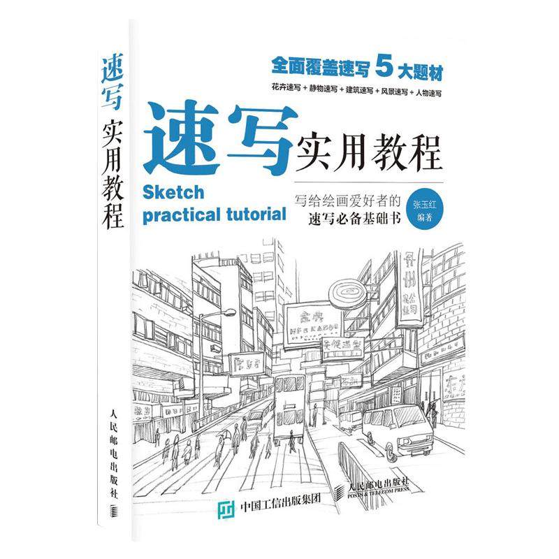 速写实用教程画画入门自学零基础书籍动漫铅笔绘画教程书线描临摹画册本教材美术人物人体结构手绘画漫画素描基础技法描摹画稿_虎窝淘