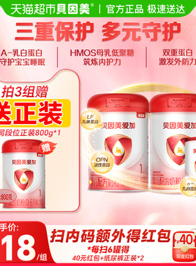 贝因美爱加婴幼儿牛奶粉1段1750g含乳铁蛋白活性蛋白OPN