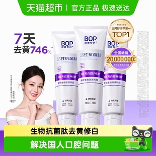 BOP美白牙膏抗菌肽去渍含氟色修100g