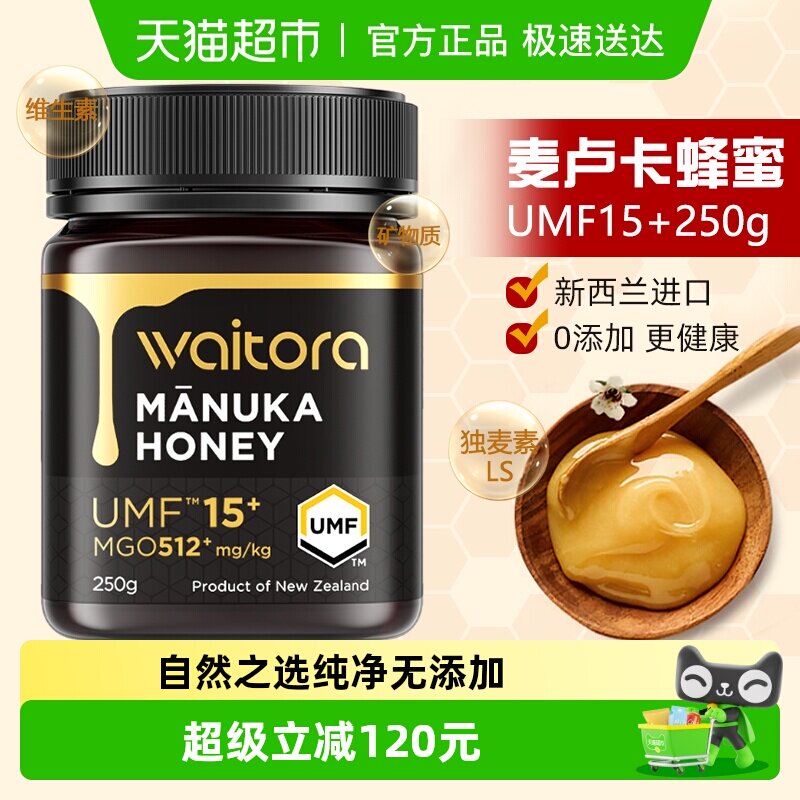 【UMF15+】维塔拉新西兰进口麦卢卡蜂蜜纯正天然结晶滋养蜜