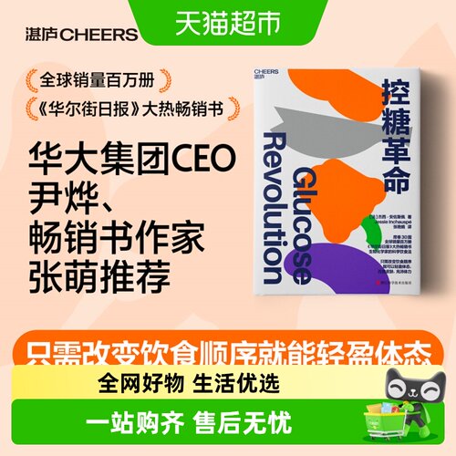 控糖革命杰西·安佐斯佩著