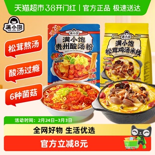 满小饱松茸鸡汤米线贵州酸汤粉组合速食米线螺蛳粉自懒人方便速食
