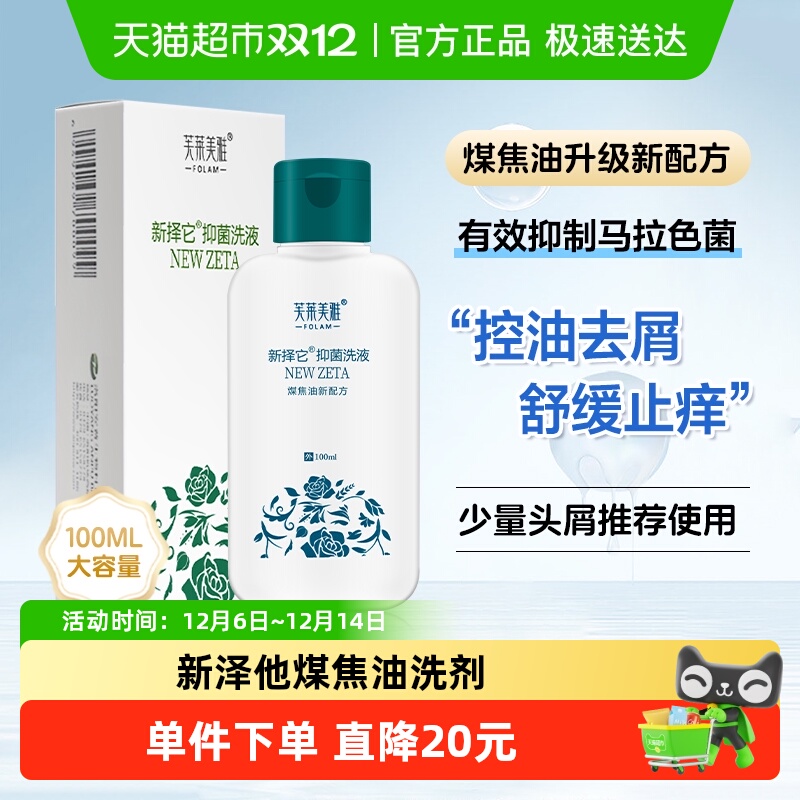 新择它煤焦油抑菌洗液洗发