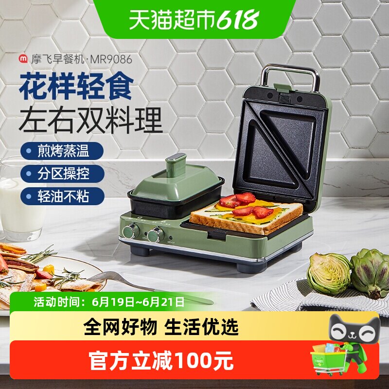 摩飞三明治轻食机土司早餐机神器家用多功能华夫饼机可拆洗吐司机