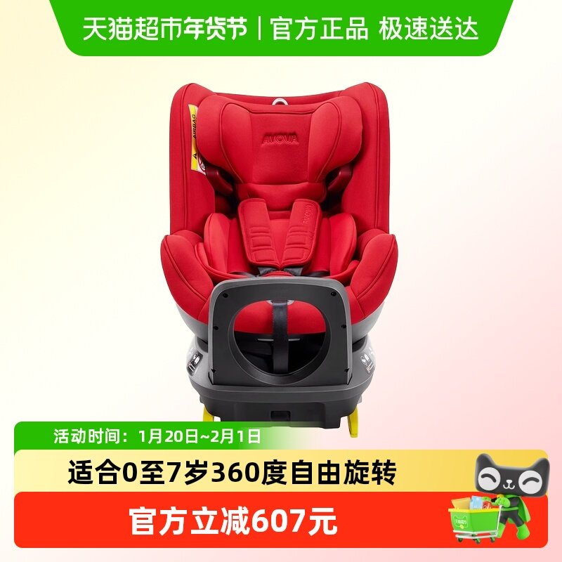德国Avova小旋风儿童安全座椅新生宝宝婴儿0-7岁360度旋转汽车用,婴童用品,汽车座椅,淘宝优惠券,粉丝福利购,淘宝优惠卷