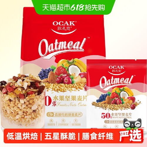 欧扎克即食酥脆水果坚果麦片785g