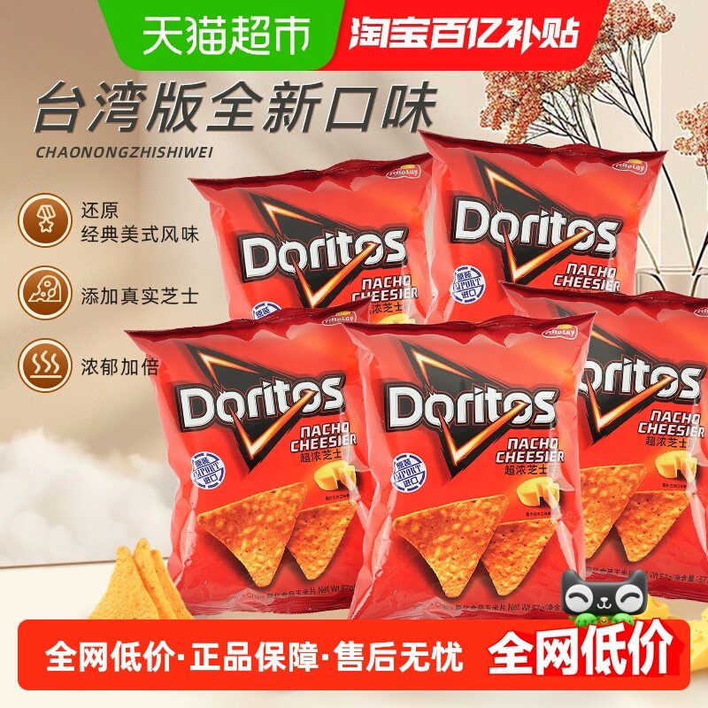 多力多滋超浓芝士味玉米片57gx5小包装中国台湾休闲零食,零食/坚果/特产,膨化食品,淘宝优惠券,粉丝福利购,淘宝优惠卷