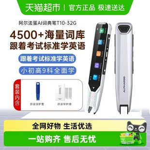 阿尔法蛋AI词典笔T10英语点读笔高中生专用智能扫描翻译单词笔