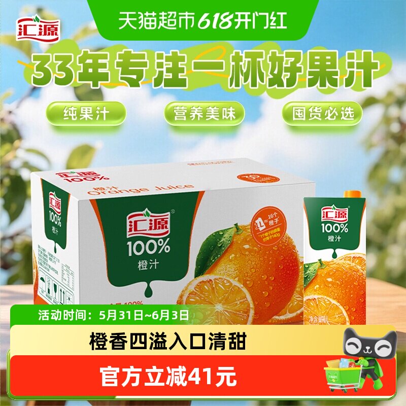 汇源100%橙汁纯果汁饮品饮料1L*12盒浓缩橙汁果汁整箱囤货