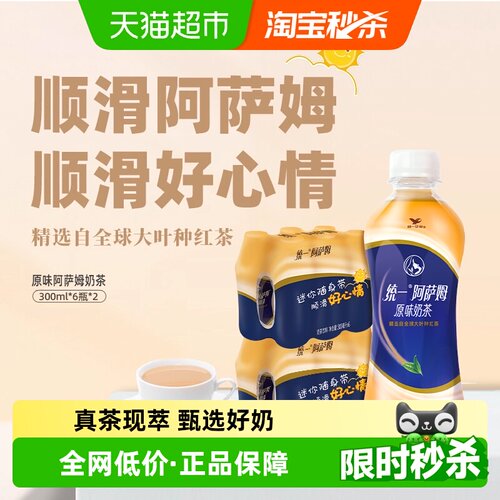 统一阿萨姆原味300ml*12瓶