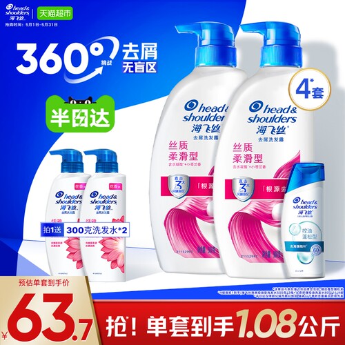 海飞丝去屑丝质柔滑洗发水