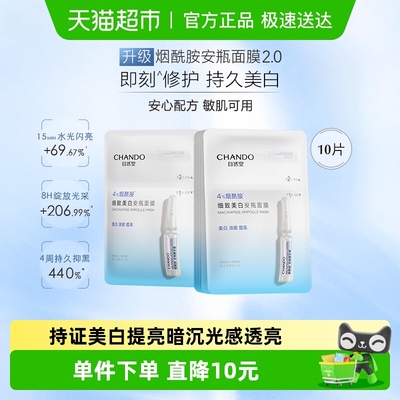 自然堂细致美白提亮肤质面膜