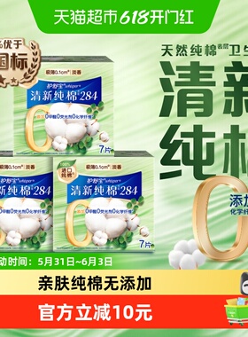 【纯棉】护舒宝清新纯棉卫生巾284mm21片量多日用超薄透气姨妈巾