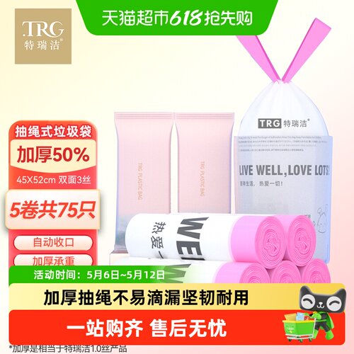 特瑞洁特厚中号抽绳手提式垃圾袋