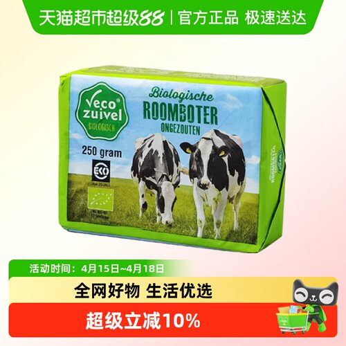 zuiverzuivel乐荷有机烘焙黄油