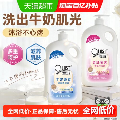 澳宝澳滋珍珠+滋润沐浴露双瓶装