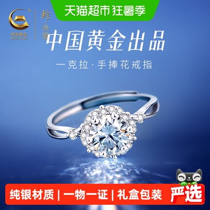 中国黄金珍尚银戒指一克拉莫桑石戒指订婚求婚生日礼物送女友S925