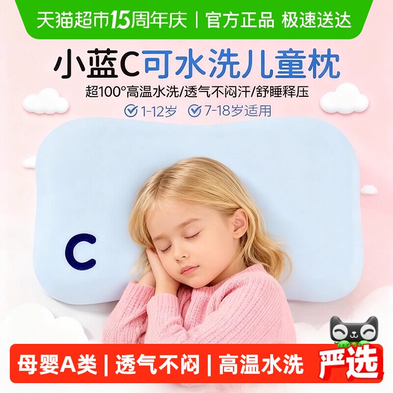 儿童枕头1一2-3-6岁以上宝宝硅胶可水洗枕芯小学生宿舍专用护颈枕