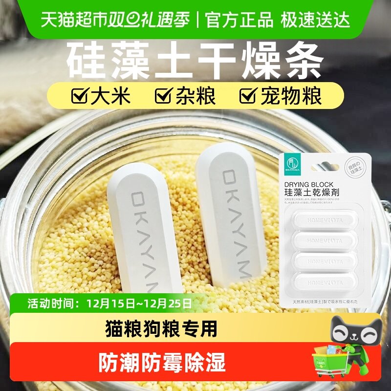 宜思洁食品干燥剂猫粮狗粮防潮防霉除湿冻硅藻泥土干燥条循环专用