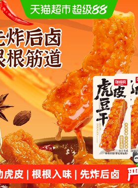 邬辣妈325g香辣虎皮豆干吸汁入味