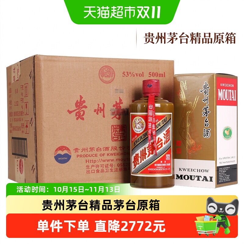 【天猫自营】贵州精品茅台酱香白酒53度原箱原封（年份随机）