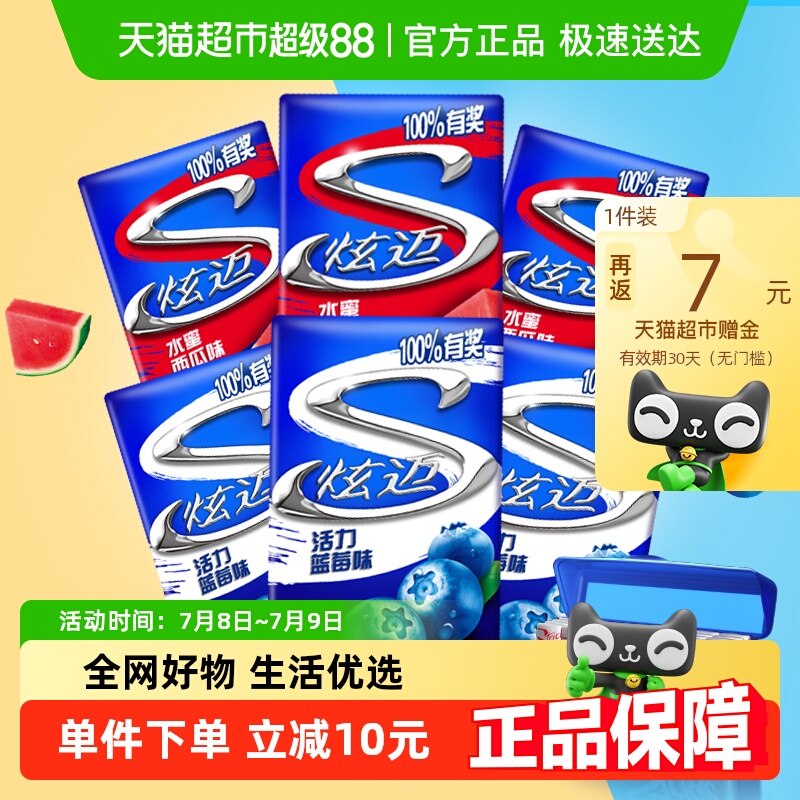 炫迈西瓜味蓝莓味组合100.8g*3袋共6盒约168片无糖口香糖六一儿童