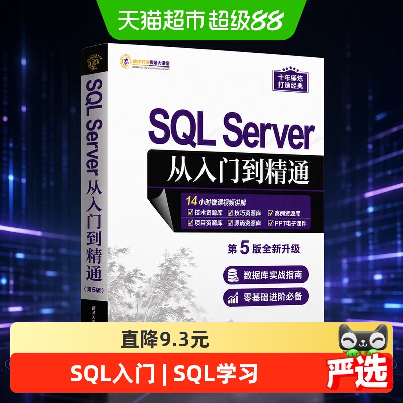 当当网SQLServer从入门到精通第5图片