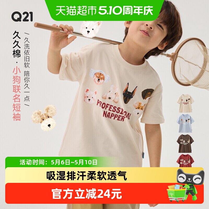 Q21久久棉小狗系列印花儿童短袖T恤男女童60支棉春夏圆领短袖上衣