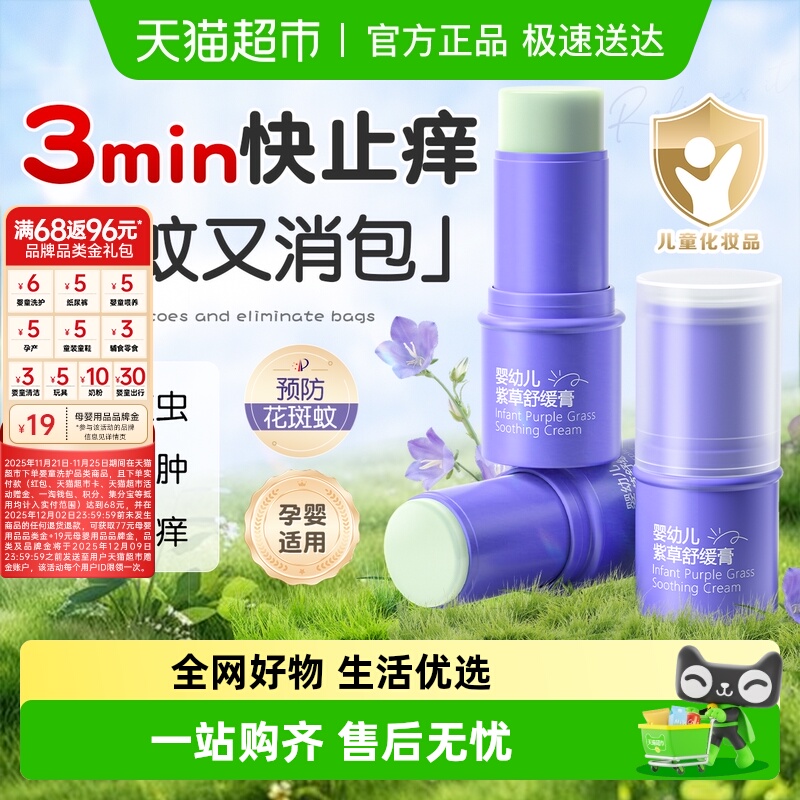 商超热卖丨儿童防蚊止痒紫草膏