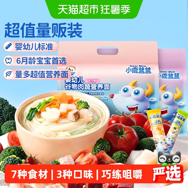 小鹿蓝蓝婴儿面条6月+宝宝辅食无添加盐谷蔬肉宝宝营养面量贩装