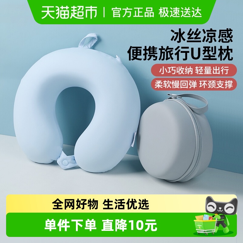 便携可收纳凉感慢回弹U型枕