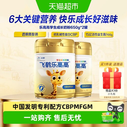 飞鹤乐高高赖氨酸学生成长奶粉