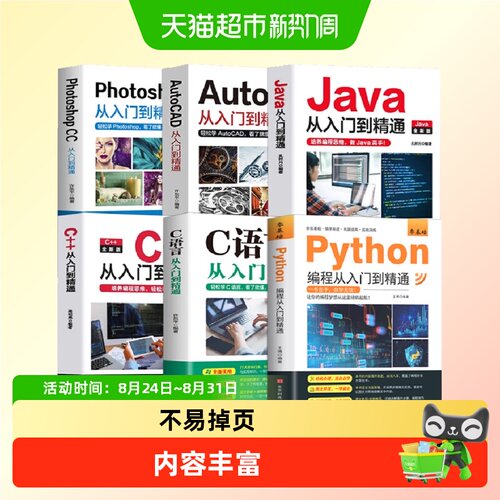 零基础Python编程C语言C