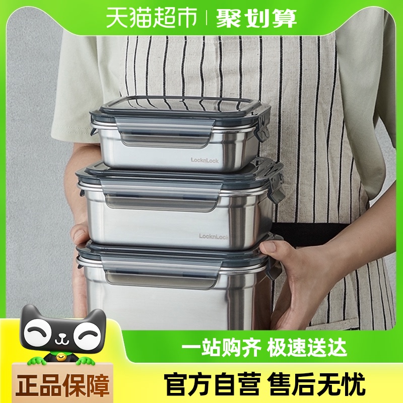 乐扣乐扣不锈钢保鲜盒冰箱专用食品收纳盒泡菜密封盒水果盒便当盒