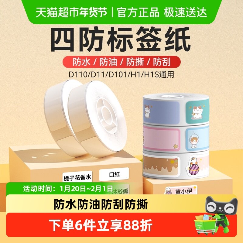 精臣D系列标签机不干胶三防热敏纸价签纸彩色透明宝宝分类姓名贴,办公设备/耗材/相关服务,打印纸,淘宝优惠券,粉丝福利购,淘宝优惠卷