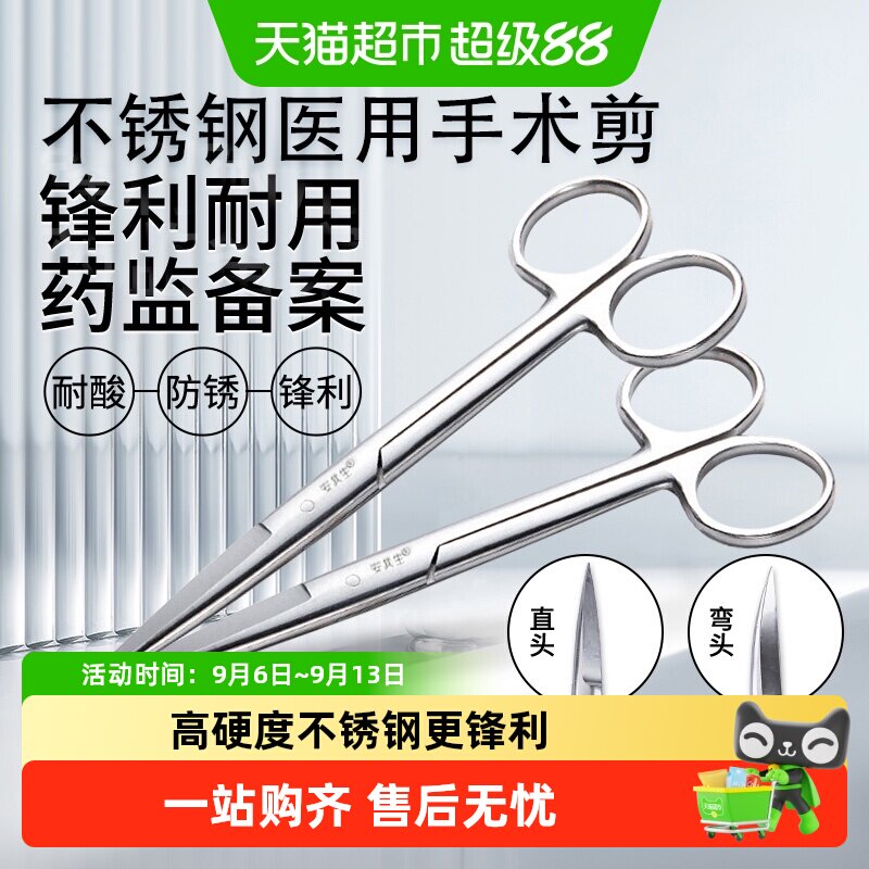 安其生医用不锈钢光滑锋利剪刀图片