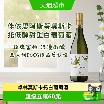 卓林意大利DOCG伴侬思阿斯蒂莫斯卡托甜型白葡萄酒女生甜酒750ml