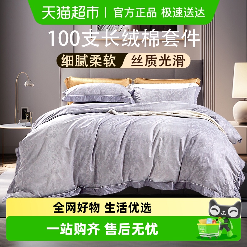 富安娜长绒棉全棉