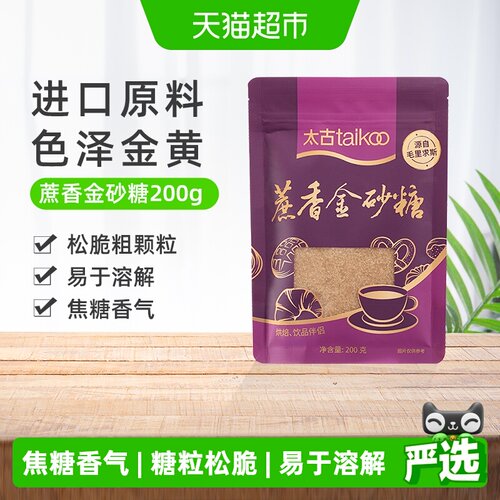 太古红糖焦糖香气200g