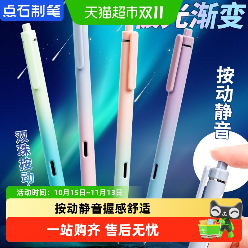 点石制笔文具极光静音按动中性笔速干时空舱学生用0.5黑色DS-0171