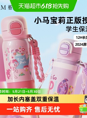 GERM小马宝莉儿童保温杯女孩新小学生上学水杯吸管杯子开学季礼物
