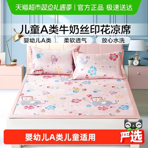 富安娜儿童卡通类可机洗印花凉席