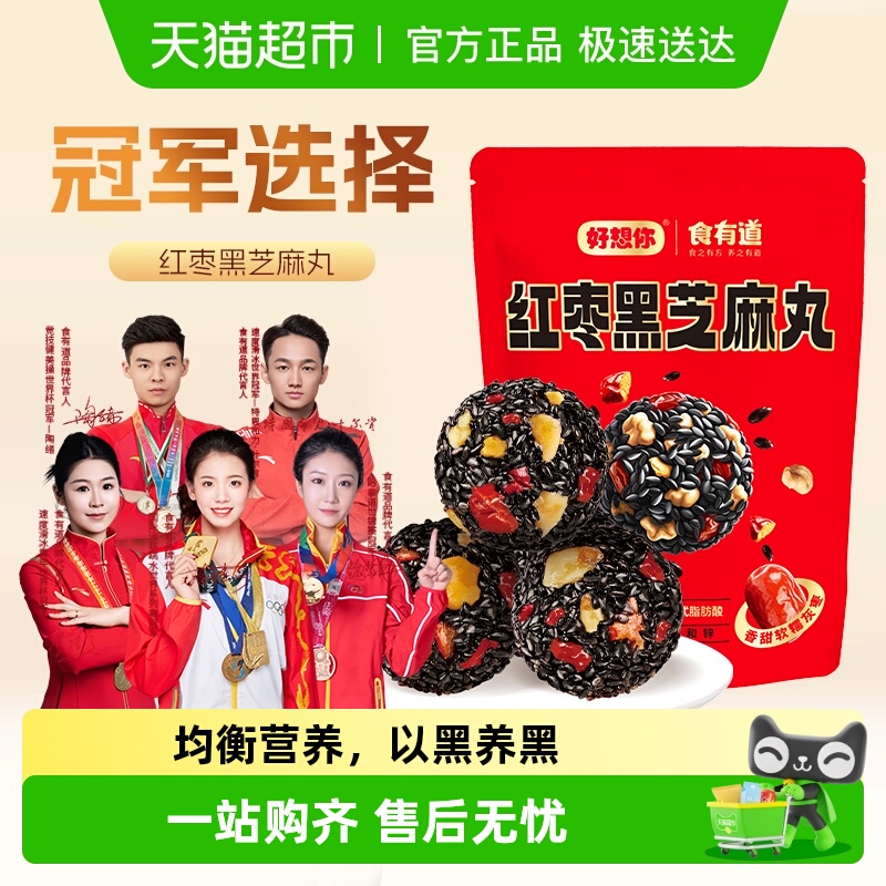 好想你红枣核桃黑芝麻丸