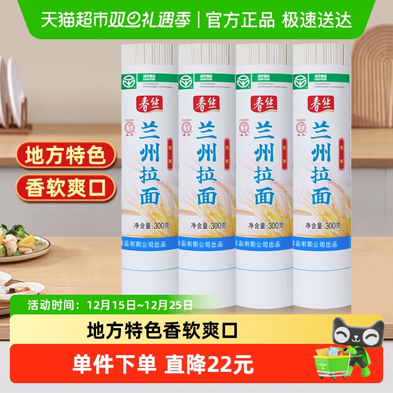 春丝兰州拉面300g*4面条手工挂面健康美味方便风味速食出口品质