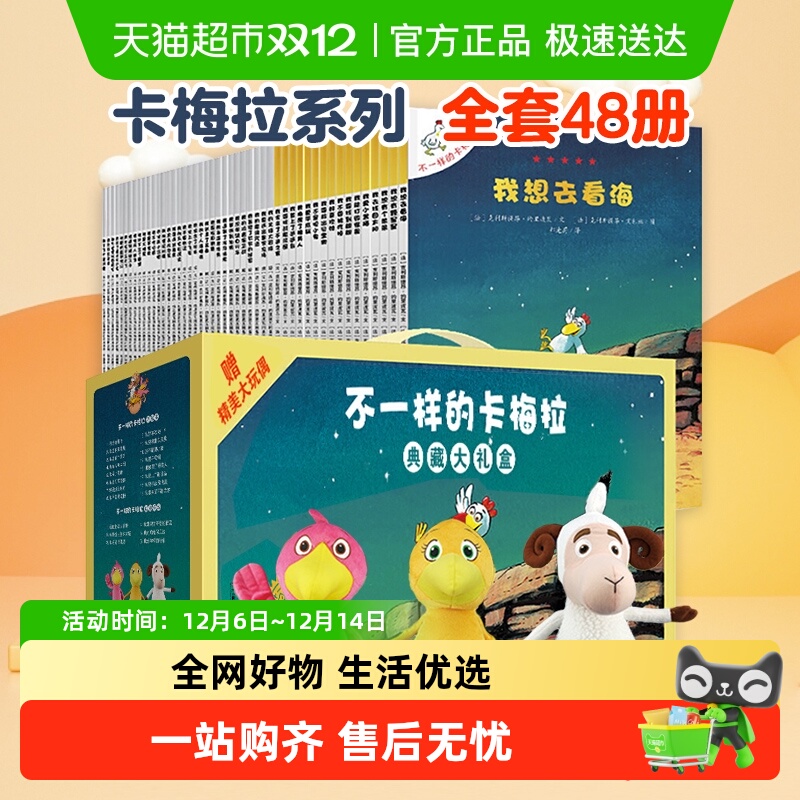 新华书店不一样的卡梅拉全套绘本